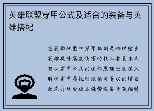 英雄联盟穿甲公式及适合的装备与英雄搭配