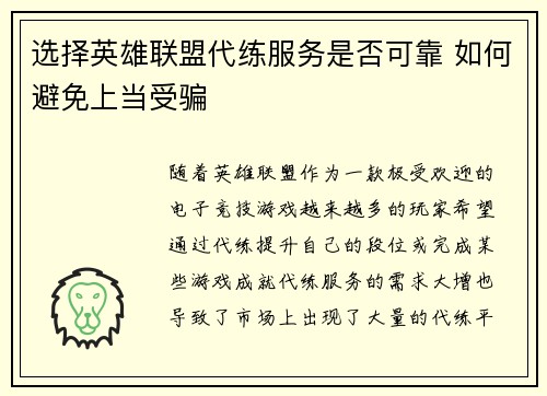 选择英雄联盟代练服务是否可靠 如何避免上当受骗