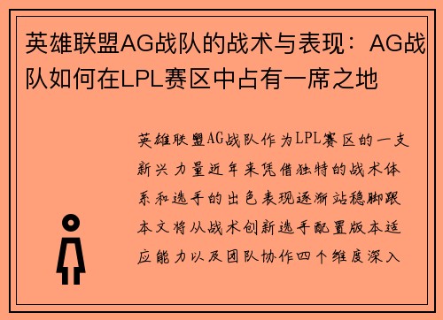 英雄联盟AG战队的战术与表现：AG战队如何在LPL赛区中占有一席之地