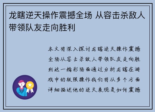 龙瞎逆天操作震撼全场 从容击杀敌人带领队友走向胜利